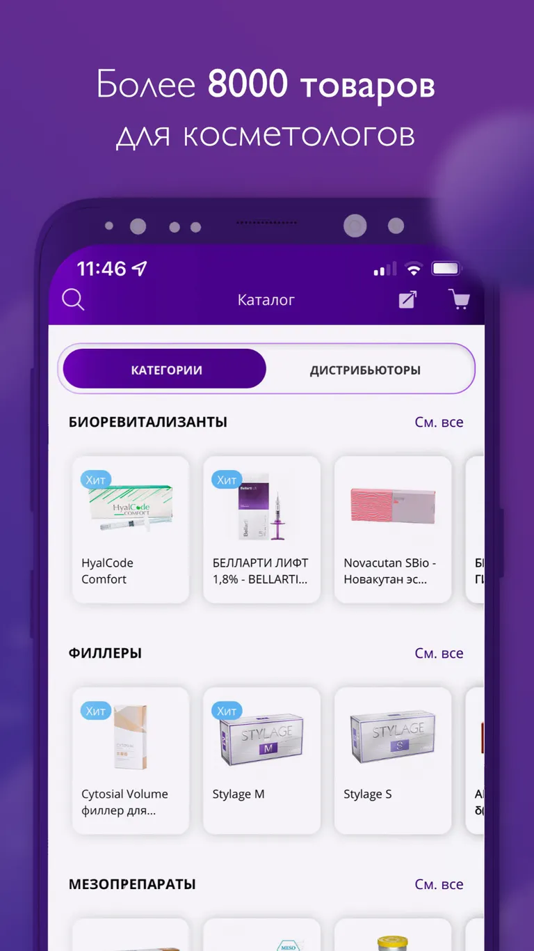 Более 8 000 товаров для косметологов