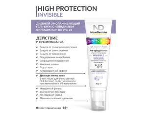 HIGH PROTECTION INVISIBLE anti-aging gel-cream SPF 50+ PPD 24 — Дневной омолаживающий гель-крем c невидимым финишем SPF 50+ PPD 24  