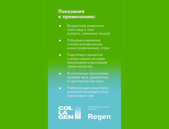 Ревицелл Revicell (RVCL) COLLAGEN III REGEN