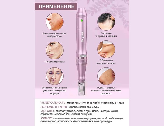 Дермапен ULTIMA - M7 - W Аппарат для фракционной мезотерапии