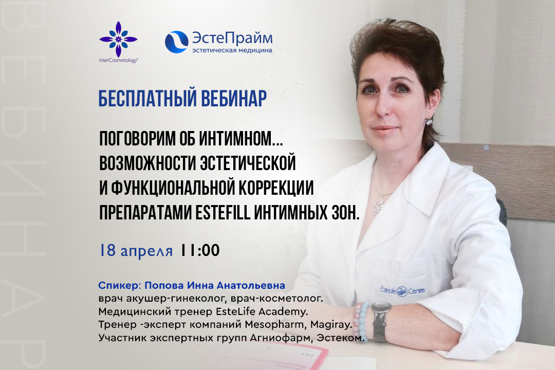 Поговорим об интимном...возможности эстетической и функциональной коррекции препаратами EsteFILL интимных зон . Поговорим об интимном...возможности эстетической и функциональной коррекции препаратами EsteFILL интимных зон .