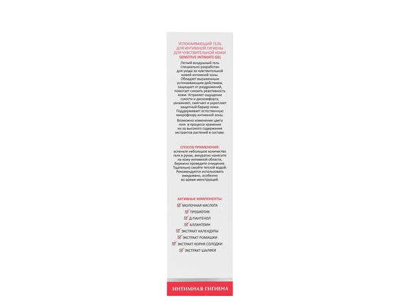 ARAVIA Sensitive Intimate Gel - Успокаивающий гель для интимной гигиены для чувствительной кожи