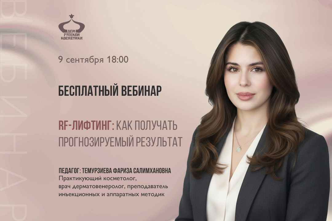 RF-лифтинг: как получать прогнозируемый результат