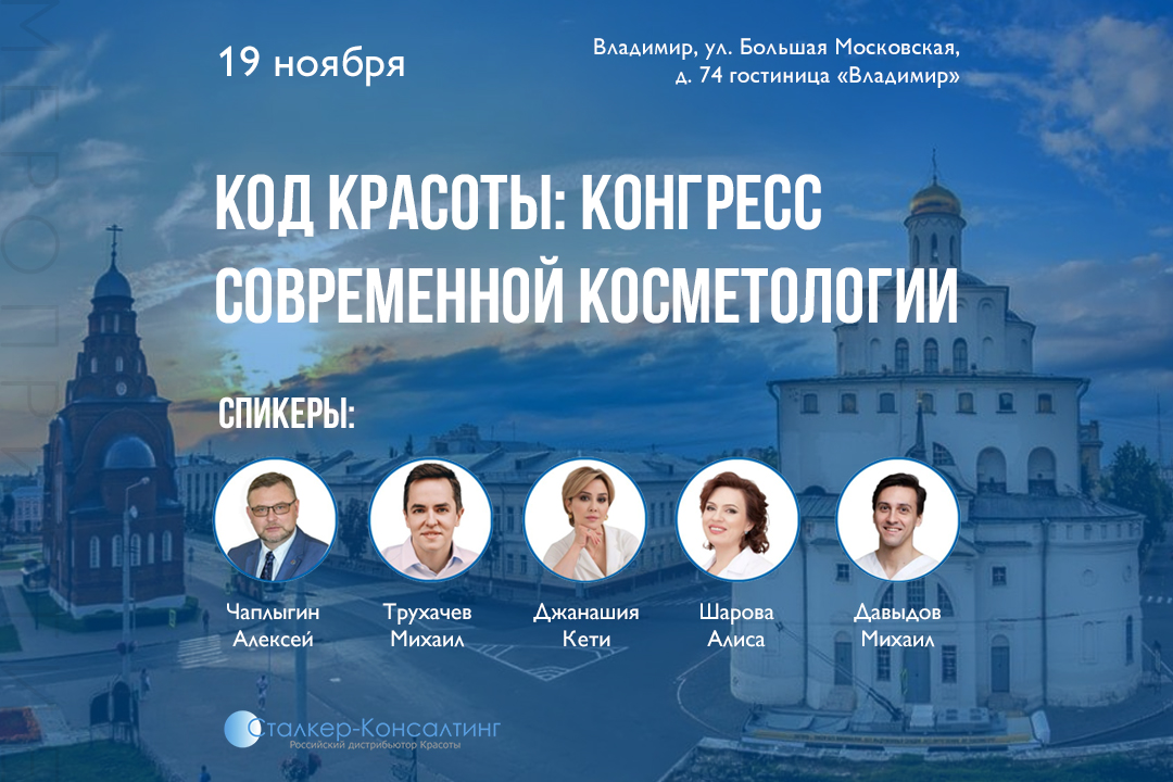 КОД КРАСОТЫ: Конгресс современной косметологии КОД КРАСОТЫ: Конгресс современной косметологии