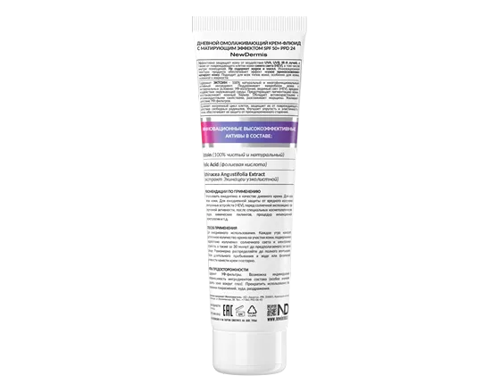 DRY TOUCH Anti-aging cream fluid - Дневной омолаживающий крем-флюид SPF 50+