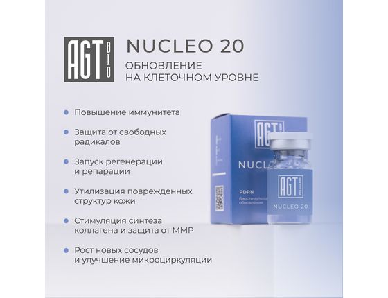 AGT Bio Nucleo 20 - Биорепарирующий комплекс AGT Bio Nucleo 20 - Биорепарирующий комплекс