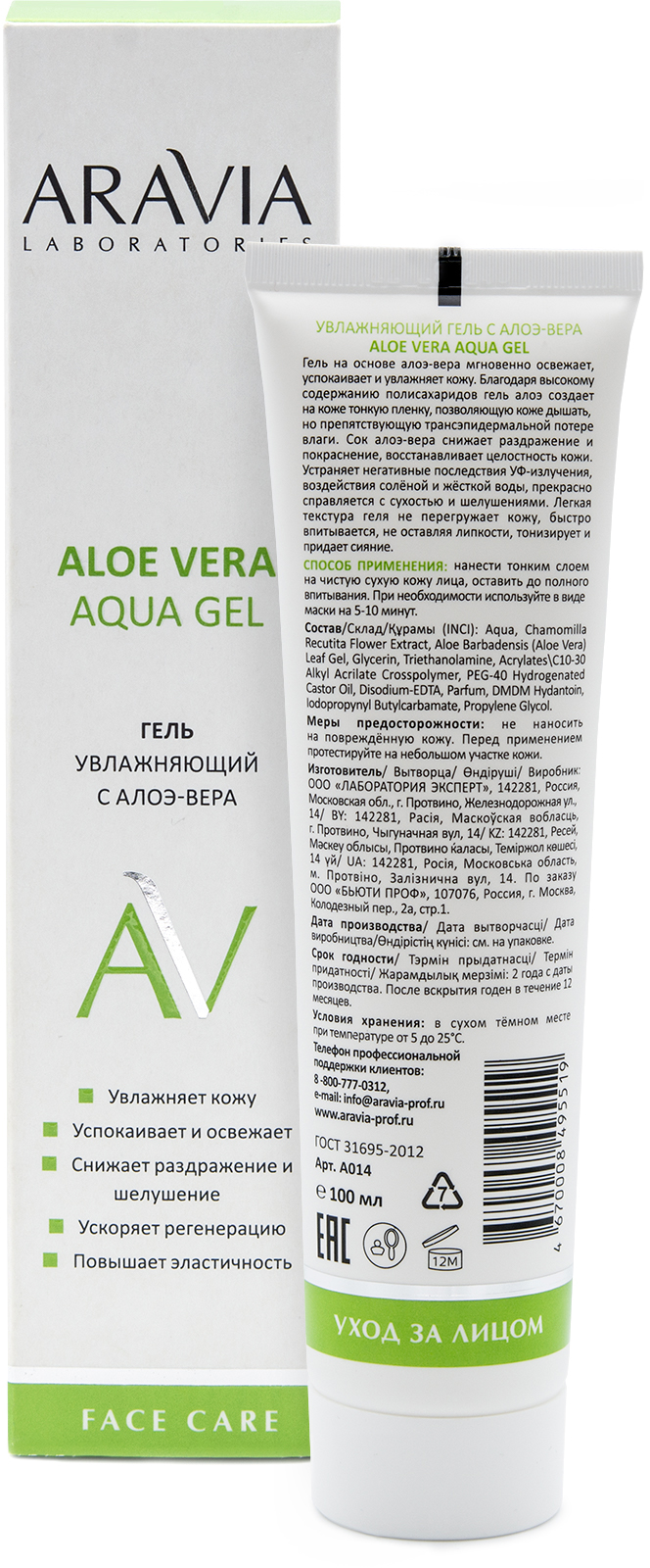 ARAVIA Laboratories Увлажняющий гель с алоэ-вера Aloe Vera Aqua Gel -  каталог Профессиональная космецевтика - купить в интернет-магазине  InterCosmetology.ru в Москве