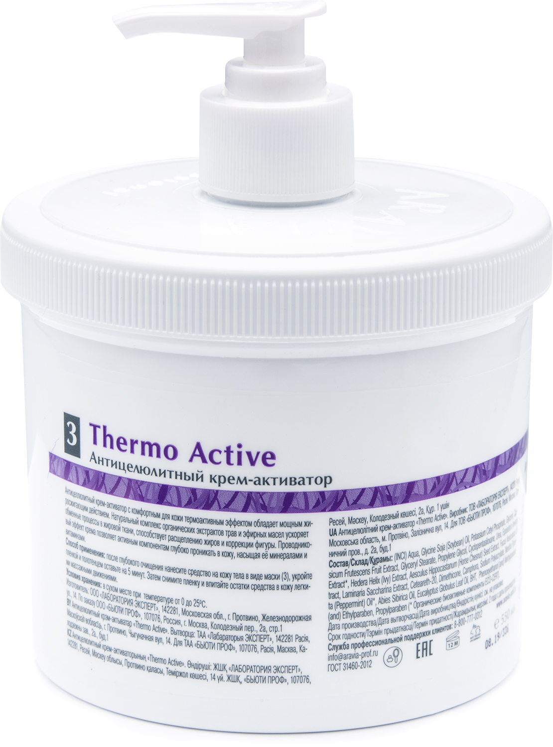 ARAVIA Organic Антицелюлитный крем-активатор Thermo Active - каталог  Профессиональная космецевтика - купить в интернет-магазине  InterCosmetology.ru в Москве