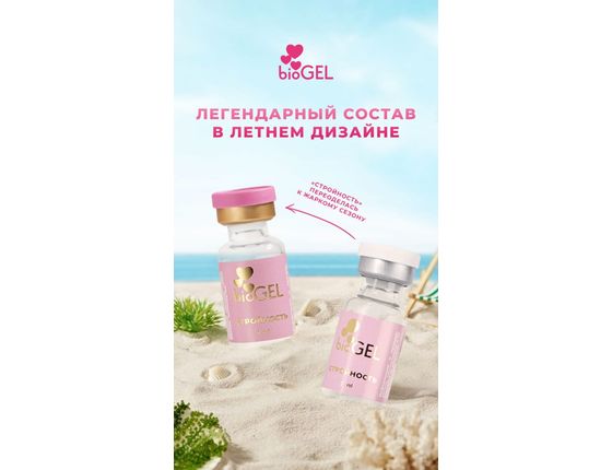 bioGEL - Био Гель Стройность (ОНТ)