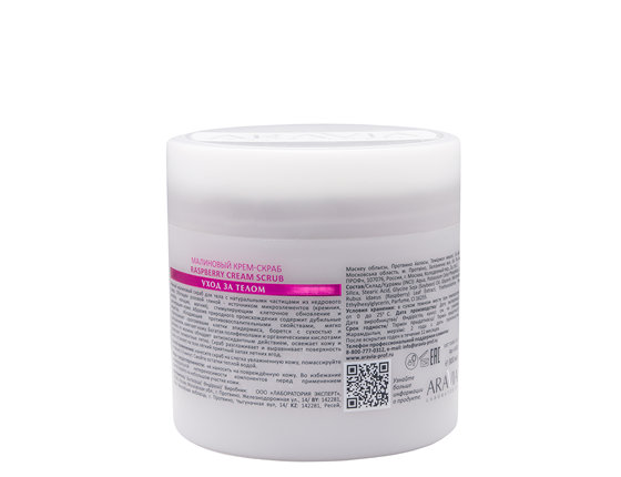 ARAVIA Laboratories  Малиновый крем-скраб Raspberry Cream Scrub, 300