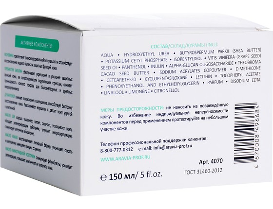 ARAVIA Balance Moisture Cream - Крем для лица 10% мочевины и пребиотики