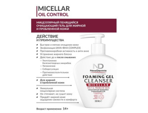 MICELLAR OIL CONTROL - Мицеллярный пенящийся очищающий гель для жирной и проблемной кожи