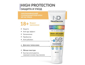 HIGH PROTECTION anti-aging cream - Омолаживающий солнцезащитный крем SPF 50+ PPD24