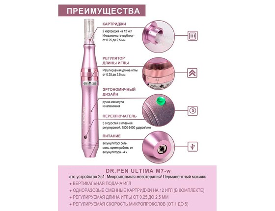 Дермапен ULTIMA - M7 - W Аппарат для фракционной мезотерапии