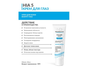 HIA 5 EYE care cream - Крем для кожи вокруг глаз