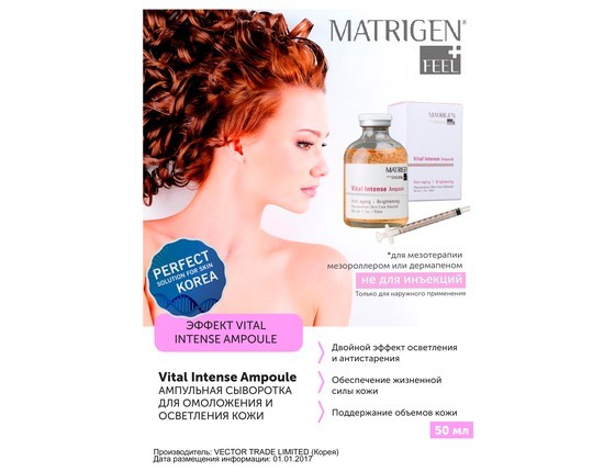 Matrigen Vital Intense Ampoule Омолаживающая ампульная сыворотка для мезотерапии лица