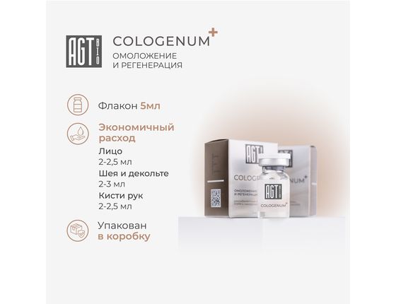 AGT Bio Cologenum Plus - Биорепарант с RHLC и PDRN AGT Bio Cologenum Plus - Биорепарант с RHLC и PDRN