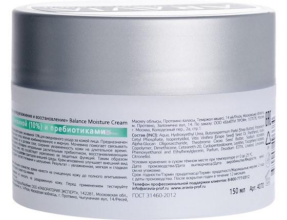 ARAVIA Balance Moisture Cream - Крем для лица 10% мочевины и пребиотики