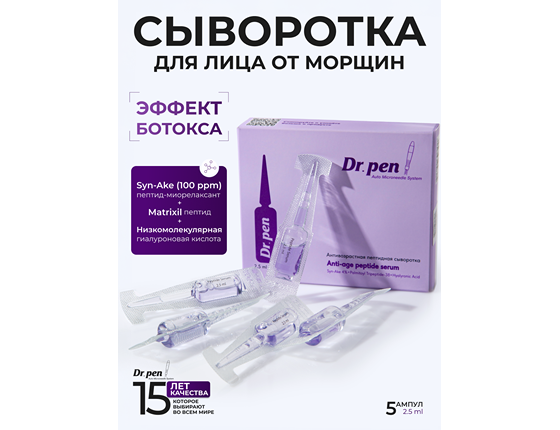 Dr.pen Anti-Age Peptide Serum Антивозрастная пептидная сыворотка для лица