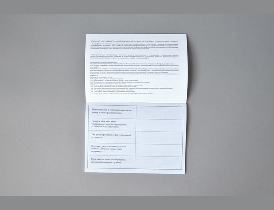 Журнал контроля ультрафиолетовой установки