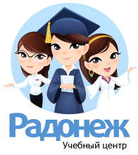 Учебный центр «Радонеж» 