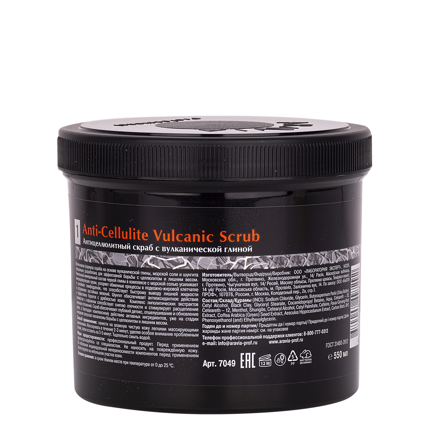 ARAVIA Organic Антицеллюлитный скраб с вулканической глиной Anti-Cellulite Vulcanic Scrub (СРОК 07/26)