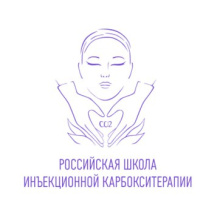 РОССИЙСКАЯ ШКОЛА ИНЪЕКЦИОННОЙ КАРБОКСИТЕРАПИИ РОССИЙСКАЯ ШКОЛА ИНЪЕКЦИОННОЙ КАРБОКСИТЕРАПИИ