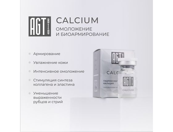 AGT Bio Calcium - Армирующий биоревитализант с CaHA