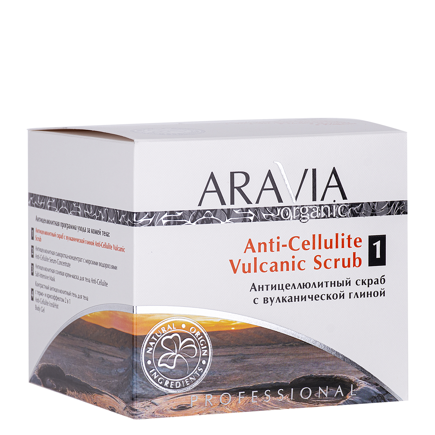 ARAVIA Organic Антицеллюлитный скраб с вулканической глиной Anti-Cellulite Vulcanic Scrub (СРОК 07/26)