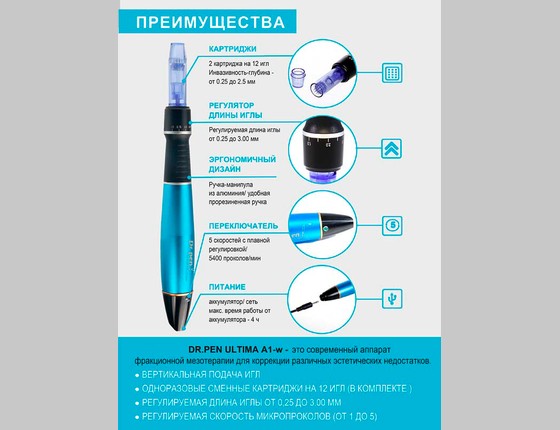 Дермапен ULTIMA - А1 - W Аппарат для фракционной мезотерапии