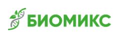 БИОМИКС 