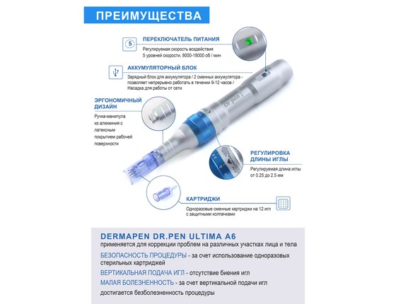 Дермапен ULTIMA - A6 Аппарат для фракционной мезотерапии