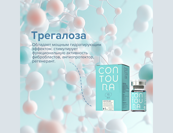 Cкинбустер Contoura bio (Контура био) 1,5%, 15 мг/мл