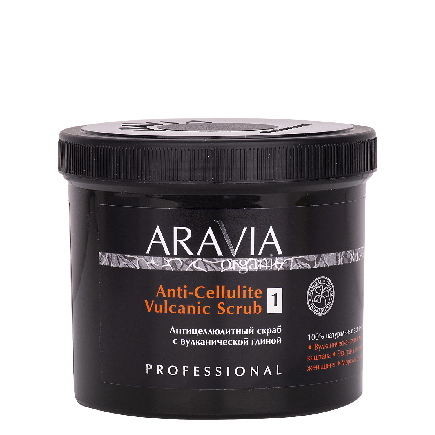 ARAVIA Organic Антицеллюлитный скраб с вулканической глиной Anti-Cellulite Vulcanic Scrub (СРОК 07/26)
