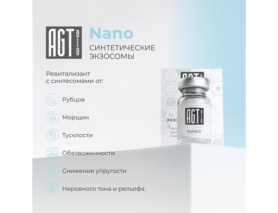 AGT BIO NANO - Синтетические экзосомы AGT BIO NANO - Синтетические экзосомы