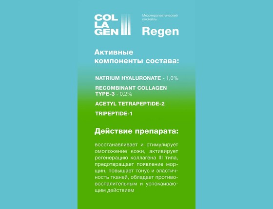 Ревицелл Revicell (RVCL) COLLAGEN III REGEN