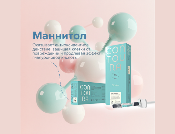 Биоревитализант Contoura bio (Контура био) 15,0 мг/мл