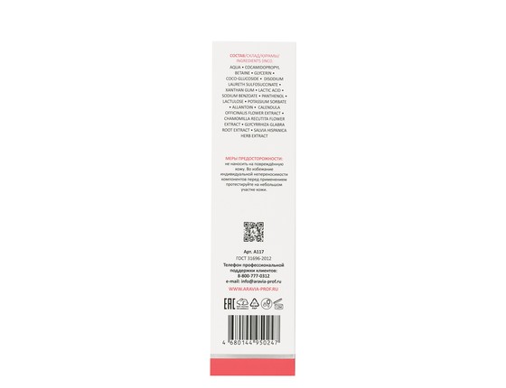 ARAVIA Sensitive Intimate Gel - Успокаивающий гель для интимной гигиены для чувствительной кожи