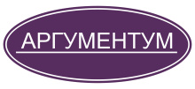 Аргументум