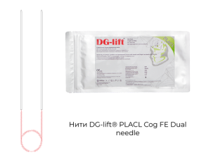 Нити DG-Lift® PLACL Dual Needle 420 mm FE type