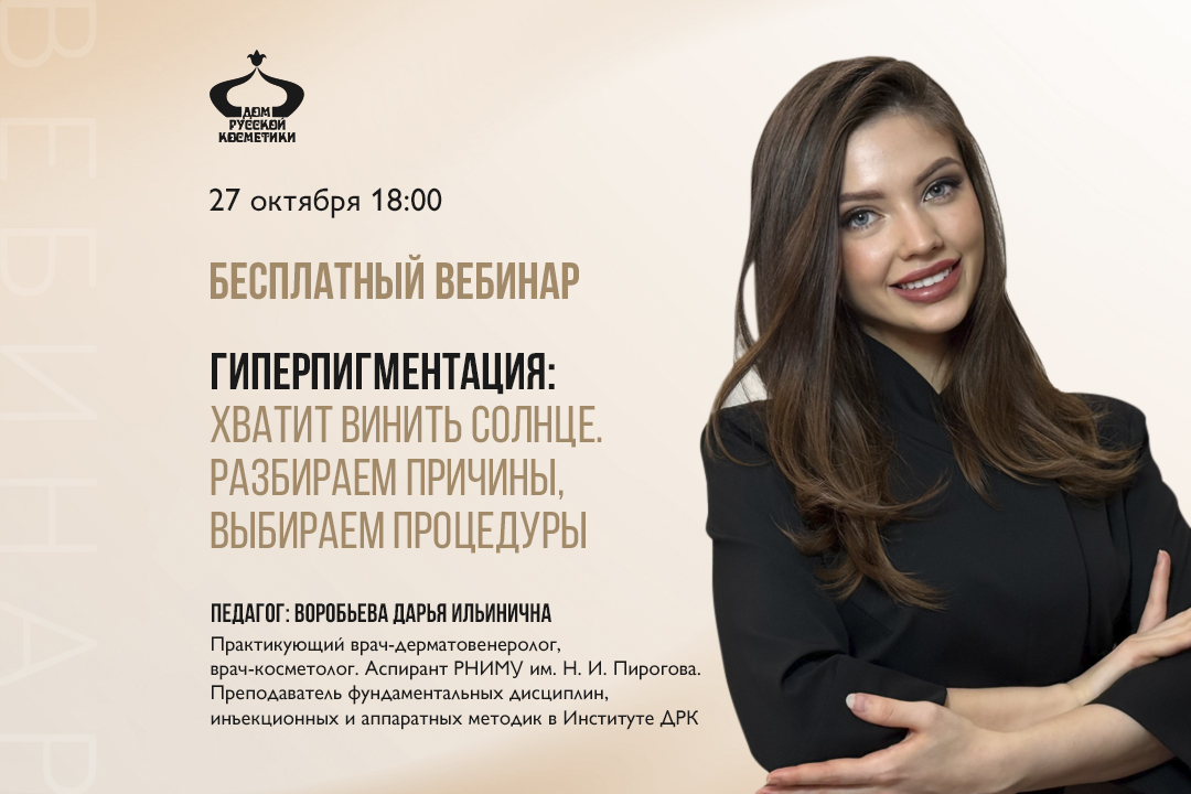 Дом Русской Косметики