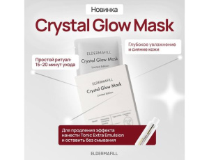 Grystal Clow Mask - Маска для лица