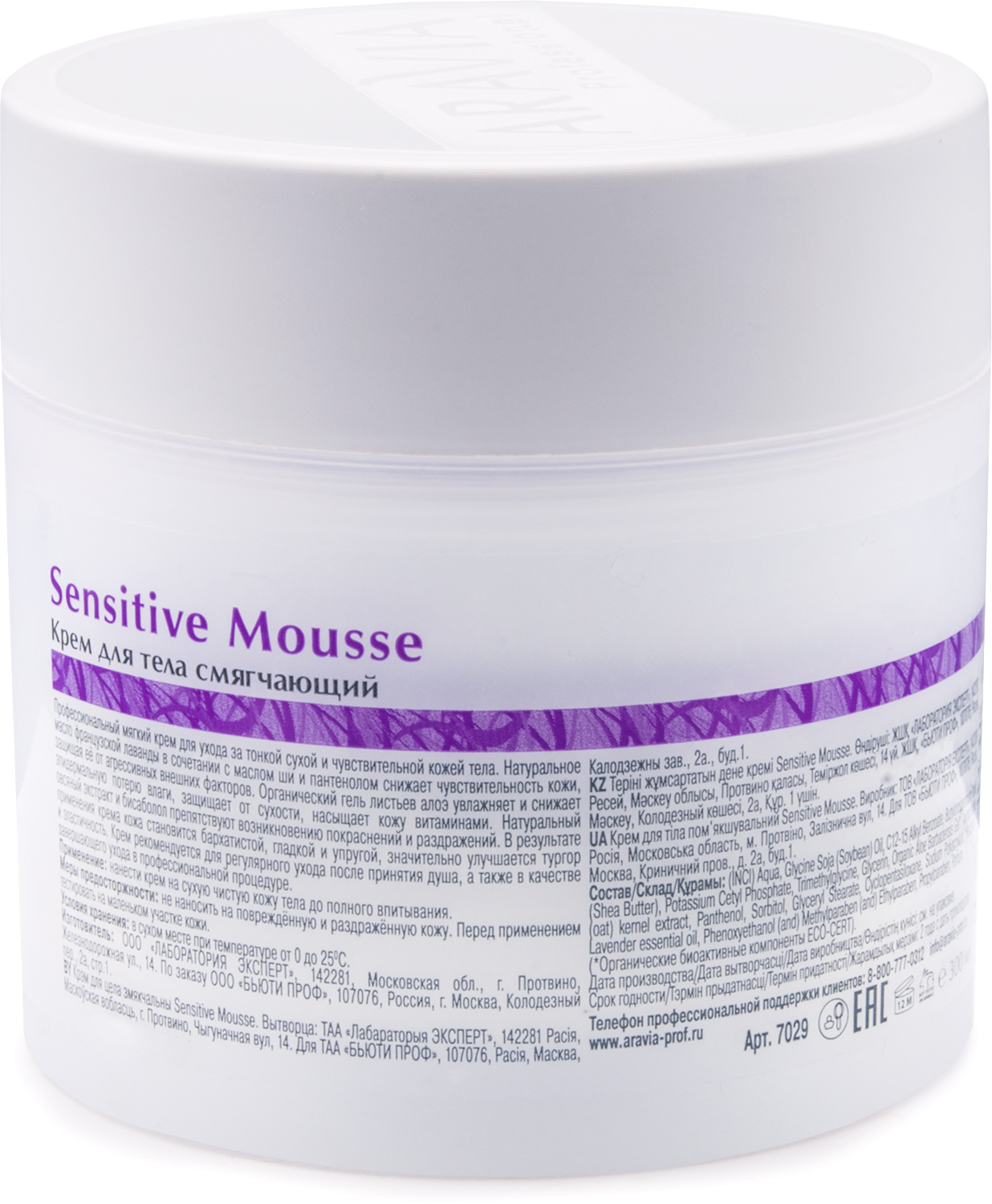 ARAVIA Organic Крем для тела смягчающий Sensitive Mousse - каталог  Профессиональная космецевтика - купить в интернет-магазине  InterCosmetology.ru в Москве