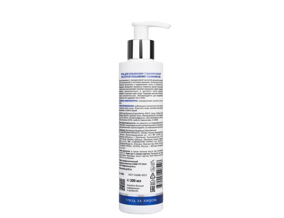 Hyaluronic Cleansing Gel - Гель для умывания с гиалуроновой кислотой