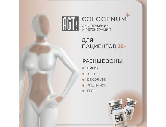 AGT Bio Cologenum Plus - Биорепарант с RHLC и PDRN AGT Bio Cologenum Plus - Биорепарант с RHLC и PDRN