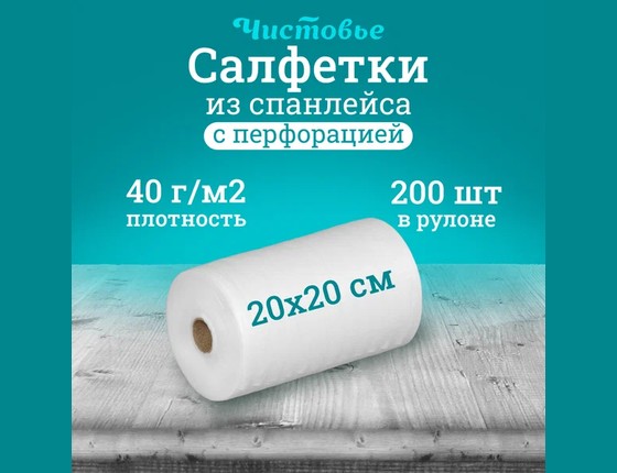 Салфетка Спанлейс Белый 20х20 в рулоне