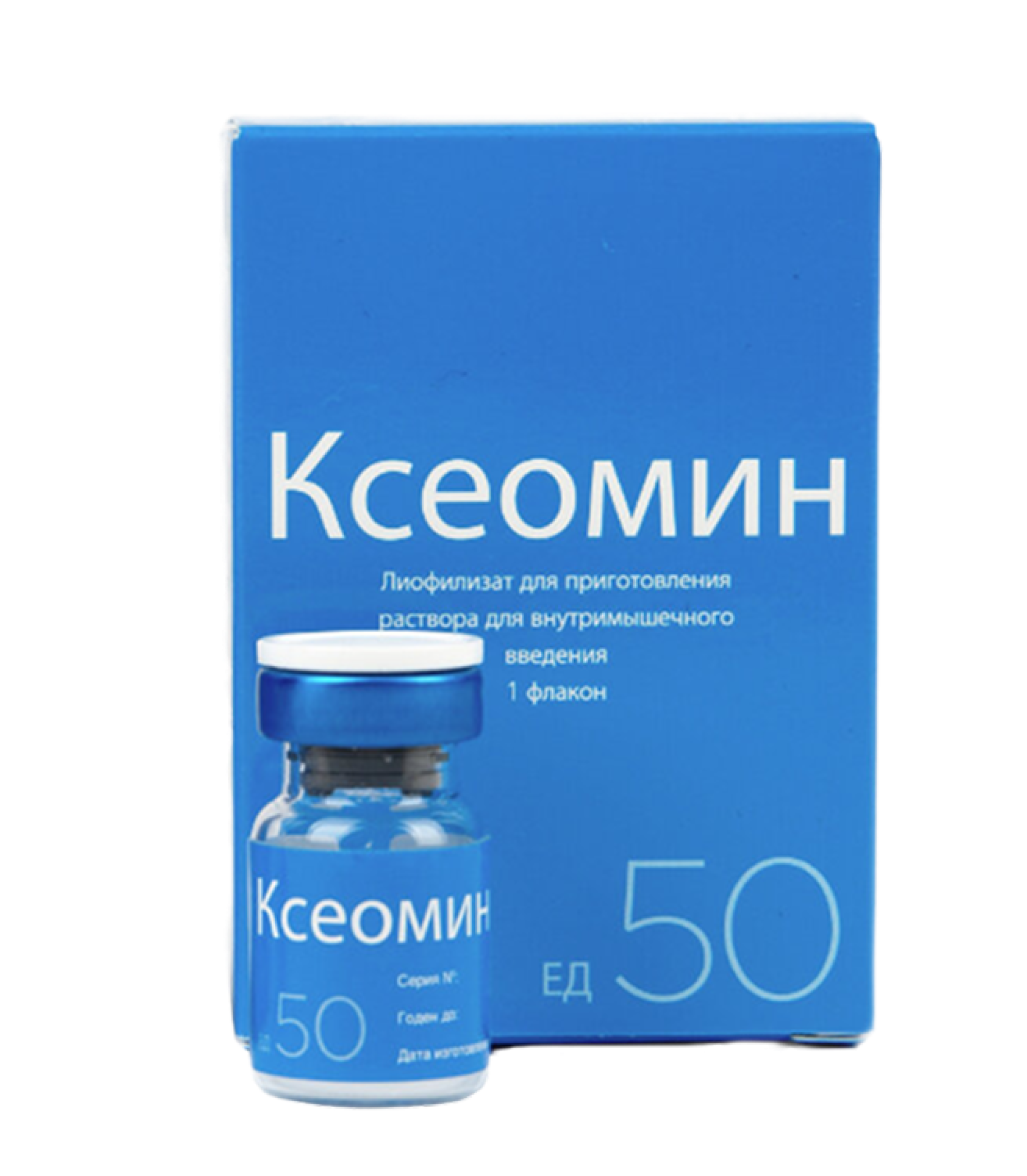 Ксеомин 50ед