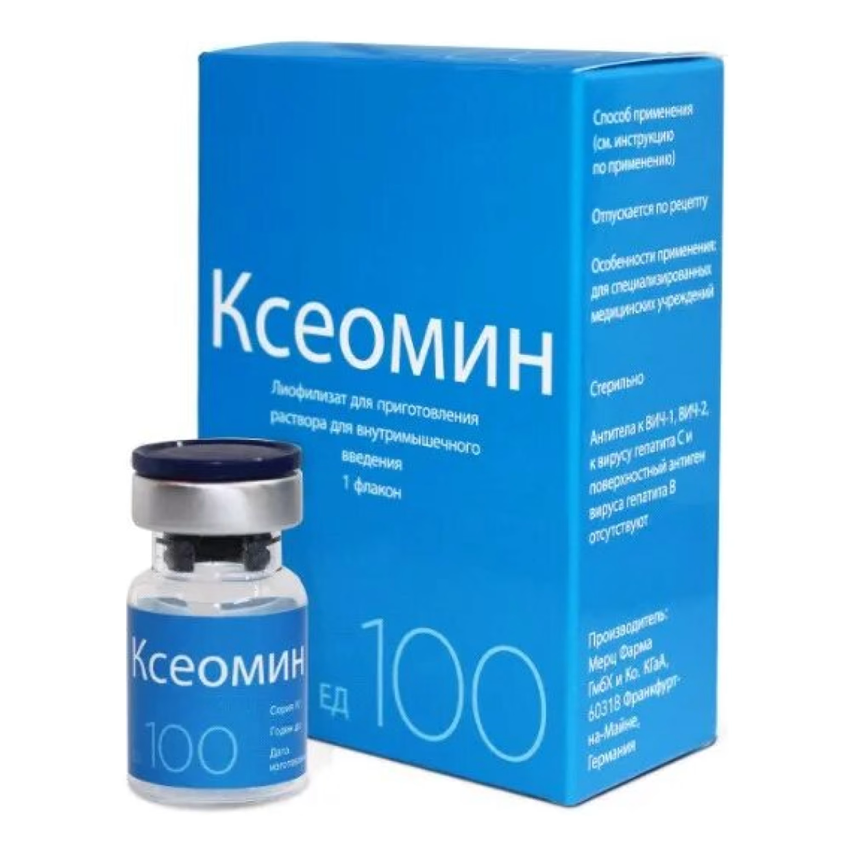 Ксеомин 100ед