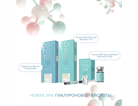 Префиллер Contoura bio (Контура био),  20 мг/мл.