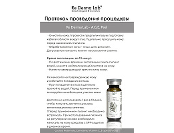 A.G.E. Peel Rosemary & Carnosin - Двухфазный всесезонный пилинг с розмариновой и карнозиновой кислотой